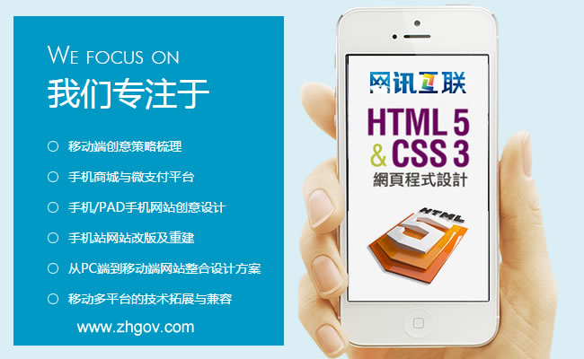 珠海手機網(wǎng)站建設(shè)：專注手機網(wǎng)站建設(shè)解決方案