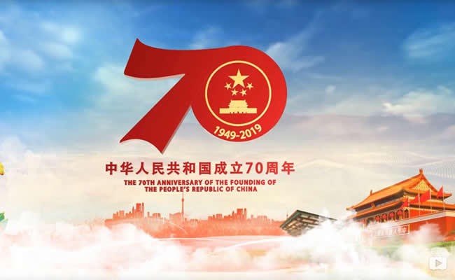 珠海網(wǎng)訊網(wǎng)站建設(shè)公司2019年“國(guó)慶70周年”放假通知安排